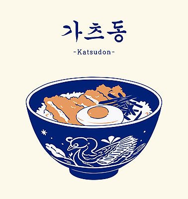 그릇 일러스트 사람없음 튀김 돈가스 삶은계란 가쯔돈 김가루 베이지색 돈가스덮밥 국내일러스트 AI파일 식기 음식 컬러 계란 커틀릿 김_해조류 계란요리 가루 덮밥 일본음식 파일형식 벡터