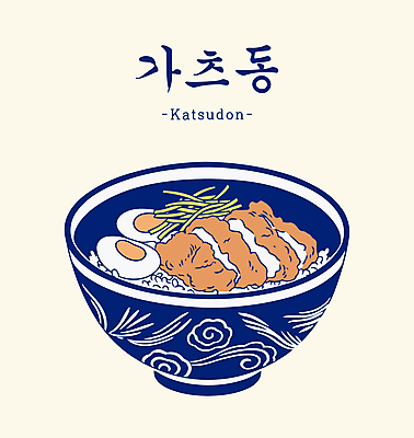 그릇 일러스트 사람없음 튀김 돈가스 파 삶은계란 가쯔돈 베이지색 돈가스덮밥 국내일러스트 AI파일 식기 음식 컬러 채소 계란 커틀릿 계란요리 덮밥 일본음식 파일형식 벡터