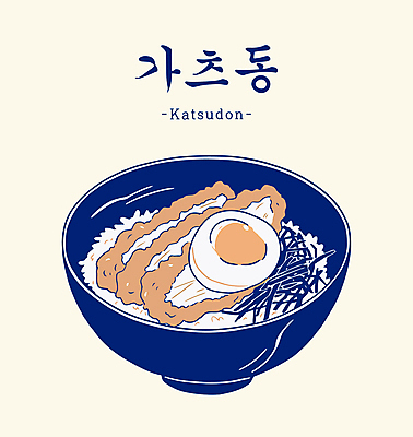 그릇 일러스트 사람없음 튀김 돈가스 삶은계란 가쯔돈 김가루 베이지색 돈가스덮밥 국내일러스트 AI파일 식기 음식 컬러 계란 커틀릿 김_해조류 계란요리 가루 덮밥 일본음식 파일형식 벡터