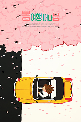 PSD 여자 꽃잎 도로 일러스트 자동차 한명 성인 드라이브 벚나무 드라이빙 봄여행 성인여자한명만 흩날리기 국내일러스트 나무 1 꽃 길 육상교통 여행 교통시설 모션 사람 봄 운전 벚꽃 여자한명만 성인여자만 파일형식