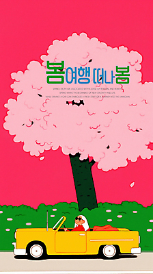 PSD 여자 꽃잎 분홍색 일러스트 자동차 한명 미소 상반신 성인 선글라스 드라이브 풀 벚나무 드라이빙 봄여행 성인여자한명만 국내일러스트 나무 식물 1 꽃 안경 육상교통 컬러 여행 표정 사람 봄 운전 벚꽃 여자한명만 성인여자만 파일형식