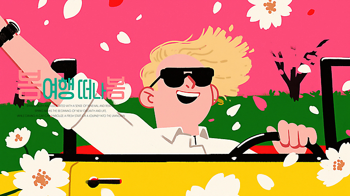 PSD 남자 꽃잎 분홍색 일러스트 자동차 한명 미소 상반신 성인 선글라스 손들기 드라이브 풀 벚나무 드라이빙 봄여행 성인남자한명만 흩날리기 국내일러스트 나무 식물 1 꽃 안경 육상교통 컬러 여행 모션 표정 사람 봄 운전 벚꽃 남자한명만 성인남자만 파일형식