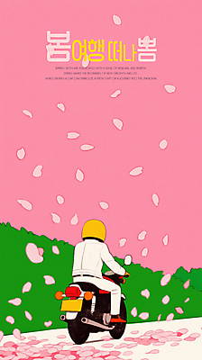 전신 PSD 남자 꽃잎 도로 분홍색 일러스트 한명 성인 드라이브 오토바이 풀 벚나무 드라이빙 봄여행 성인남자한명만 흩날리기 국내일러스트 나무 식물 1 꽃 길 컬러 여행 교통시설 모션 사람 바이크 봄 운전 벚꽃 남자한명만 성인남자만 파일형식