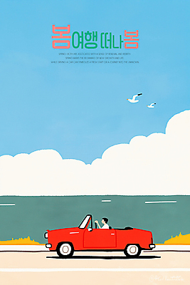 PSD 구름 남자 도로 바다 일러스트 자동차 갈매기 하늘 한명 상반신 성인 드라이브 드라이빙 바닷길 봄여행 성인남자한명만 국내일러스트 자연요소 1 길 육상교통 여행 교통시설 조류 사람 봄 운전 남자한명만 성인남자만 파일형식