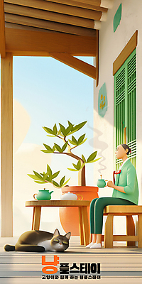 전신 PSD 식물 남자 화분 불교 일러스트 탁자 함께함 한명 들기 앉기 성인 고양이 사찰 체험 대청 찻잔 찻주전자 템플스테이 성인남자한명만 국내일러스트 1 종교 가구 컨셉 포유류 종교건축 모션 주전자 잔 한옥 사람 반려동물 남자한명만 성인남자만 파일형식