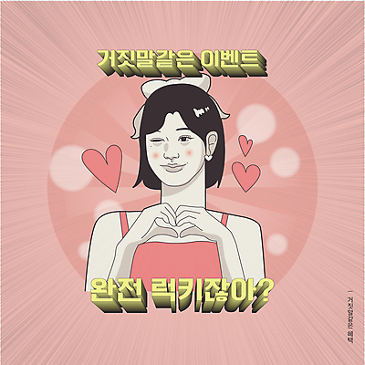 여자 일러스트 윙크 한명 이벤트 성인 세일 하트 행운 유머 손하트 만우절 패러디 성인여자한명만 짤방 혜택 국내일러스트 럭키비키 AI파일 모양 1 감정 컨셉 표정 사람 손짓 여자한명만 성인여자만 파일형식 벡터 유행어