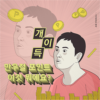 응시 남자 일러스트 한명 이벤트 성인 세일 동전 놀람 유머 포인트 동전탑 만우절 패러디 성인남자한명만 짤방 혜택 국내일러스트 AI파일 1 시선 감정 돈 표정 사람 금융 쌓기 남자한명만 성인남자만 파일형식 벡터 유행어