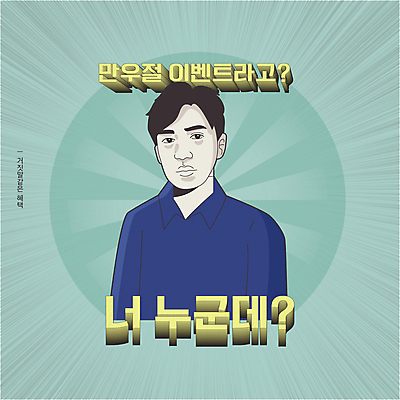 응시 남자 일러스트 한명 이벤트 성인 세일 유머 의문 만우절 패러디 성인남자한명만 짤방 혜택 국내일러스트 AI파일 1 시선 감정 컨셉 사람 남자한명만 성인남자만 파일형식 벡터 유행어