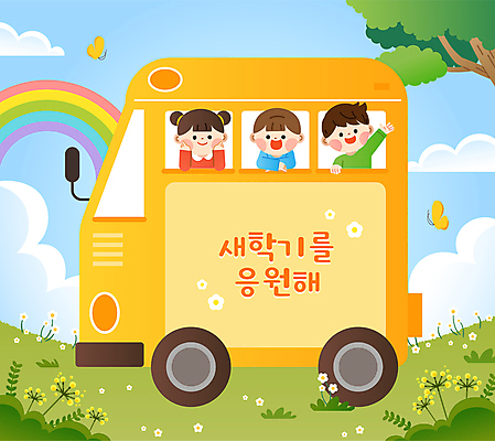 나무 공원 여자 남자 어린이 무지개 일러스트 응원 소녀 소년 세명 손들기 유치원 승차 스쿨버스 입학 등교 어린이만 국내일러스트 AI파일 자연요소 식물 공공시설 교육 모션 버스 사람 등하교 파일형식 벡터