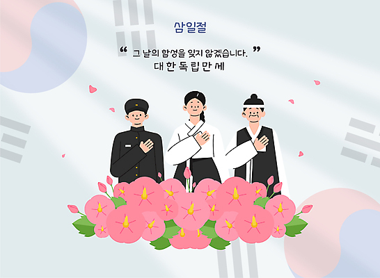 여자 남자 교복 일러스트 청소년 성인 세명 태극기 한복 삼일절 무궁화 경례 국기에대한경례 국내일러스트 AI파일 한국전통 옷 꽃 사람 공휴일 인사 국기 전통의상 국경일 파일형식 벡터