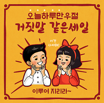 여자 남자 행복 어린이 일러스트 미소 소녀 소년 상반신 두명 노란색 손들기 세일 머리띠 복고 거짓말 만우절 부적 어린이만 국내일러스트 AI파일 감정 컬러 장신구 모션 표정 사람 파일형식 벡터