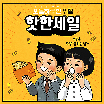 커플 여자 남자 지폐 일러스트 미소 들기 이벤트 상반신 성인 두명 노란색 손들기 동전 지갑 복고 만우절 핫세일 성인만 국내일러스트 AI파일 컬러 돈 관계 모션 표정 사람 세일 파일형식 벡터