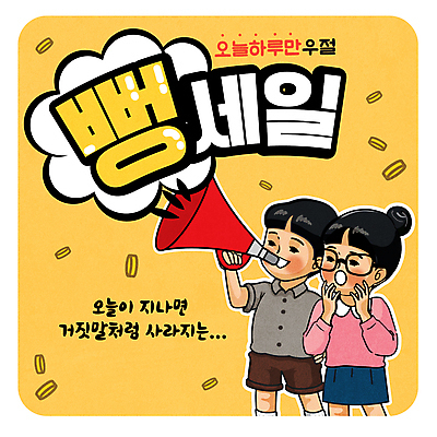 여자 남자 어린이 일러스트 들기 소녀 소년 두명 노란색 세일 동전 확성기 놀람 복고 입가림 거짓말 만우절 어린이만 안경낌 국내일러스트 AI파일 감정 안경 컬러 돈 모션 표정 사람 가림 파일형식 벡터