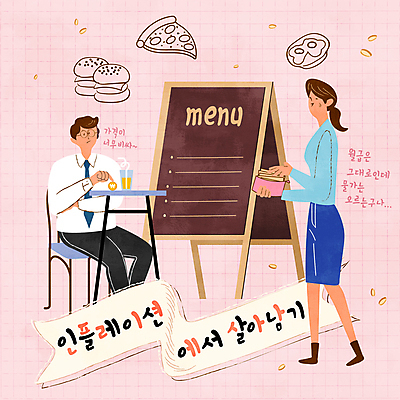 전신 여자 남자 음료 분홍색 지폐 의자 일러스트 탁자 잔 피자 들기 앉기 성인 두명 걷기 동전 햄버거 직장인 지갑 고민 격자 계란빵 성인만 인플레이션 국내일러스트 AI파일 직업 식기 감정 빵 컬러 가구 돈 무늬 모션 패스트푸드 서양음식 사람 경제 파일형식 벡터