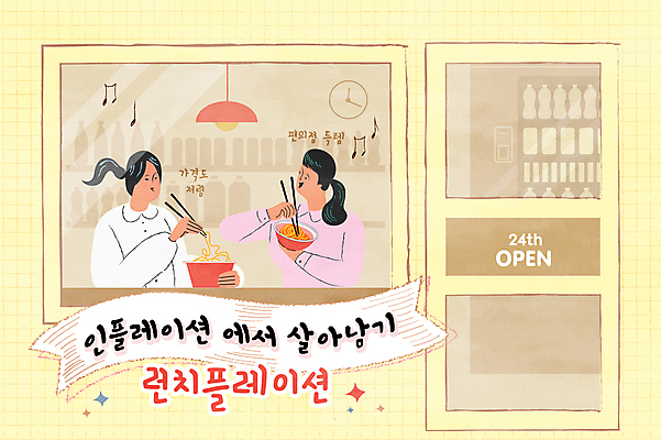 여자 음표 일러스트 젓가락 전등 미소 들기 상반신 성인 두명 경제 문 라면 먹기 편의점 성인여자만 인플레이션 런치플레이션 국내일러스트 AI파일 기호 음악 음식 모션 조명 수저 표정 사람 상점 면류 여자만 성인만 파일형식 벡터