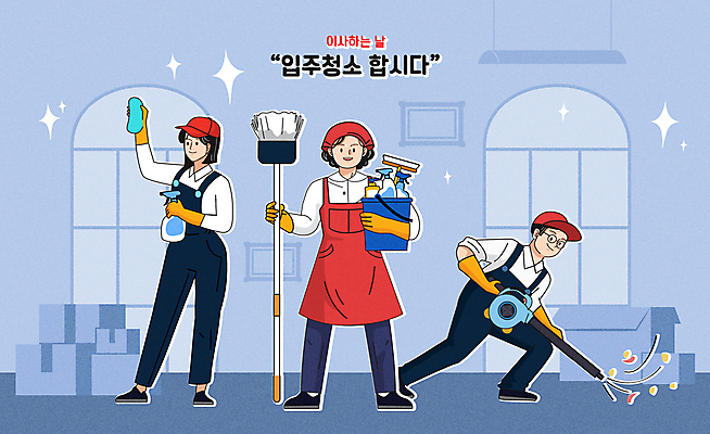 모자 여자 남자 일러스트 창문 전등 미소 들기 성인 세명 파란색 반짝임 앞치마 빗자루 청소 세제 이삿짐 스펀지 성인만 청소업체 국내일러스트 AI파일 잡화 컬러 모션 조명 표정 사람 이사 청소도구 파일형식 벡터