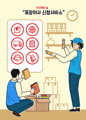 전신 모자 여자 남자 일러스트 선반 미소 들기 성인 두명 책 수레 트럭 벽시계 정리 이삿짐 웅크림 베이지색 차트보드 성인만 포장이사 국내일러스트 AI파일 잡화 시계 컬러 가구 모션 자동차 표정 사람 카트 이사 파일형식 벡터