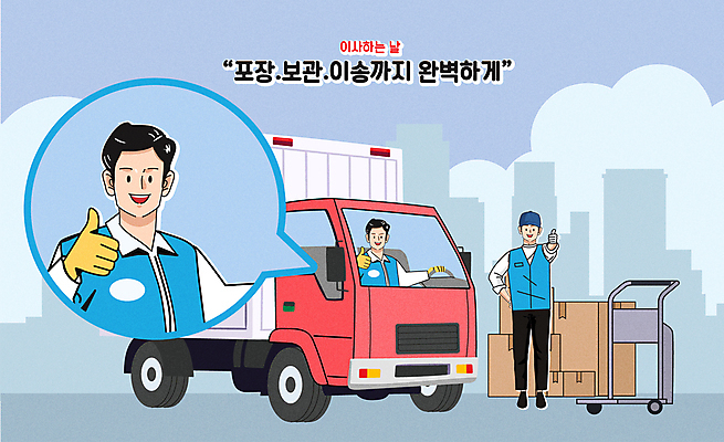 모자 남자 허리손 말풍선 일러스트 포장 미소 빌딩 성인 두명 건물 파란색 수레 운전 트럭 도시 운반 따봉 이삿짐 성인남자만 포장이사 국내일러스트 AI파일 건축물 잡화 컬러 포즈 모션 자동차 표정 사람 카트 최고 이사 남자만 성인만 파일형식 벡터