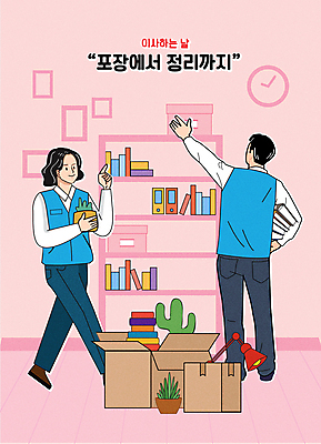 전신 식물 여자 남자 화분 분홍색 일러스트 책장 들기 성인 두명 책 손들기 걷기 스탠드 가리킴 벽시계 정리 이삿짐 성인만 포장이사 국내일러스트 AI파일 시계 컬러 가구 모션 조명 사람 손짓 이사 파일형식 벡터