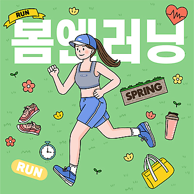 전신 여자 꽃 일러스트 한명 미소 잔디 성인 연두색 운동복 달리기 봄 하트 맥박 물병 즐거움 타이머 러닝 러닝화 운동가방 준비물 캡모자 성인여자한명만 국내일러스트 AI파일 모양 식물 모자_잡화 1 옷 계절 감정 신발 가방 의학 모션 표정 사람 초록색 물통 여자한명만 성인여자만 파일형식 벡터