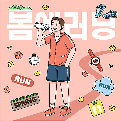 전신 남자 꽃 길 일러스트 한명 미소 들기 성인 운동복 봄 마시기 물병 즐거움 주머니손 체중계 타이머 러닝 러닝화 준비물 스마트워치 성인남자한명만 코랄 국내일러스트 AI파일 식물 1 옷 계절 감정 컬러 신발 모션 표정 사람 스마트기기 물통 웨어러블 남자한명만 성인남자만 파일형식 벡터