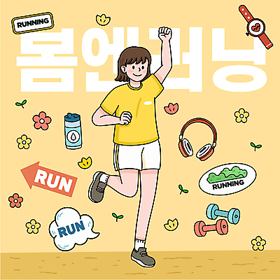 전신 여자 꽃 화살표 일러스트 한명 미소 성인 운동복 달리기 노란색 손들기 파이팅 헤드폰 봄 아령 물병 즐거움 러닝 준비물 스마트워치 성인여자한명만 국내일러스트 AI파일 식물 1 옷 계절 감정 컬러 음향기기 모션 표정 사람 스마트기기 물통 웨어러블 여자한명만 성인여자만 파일형식 벡터