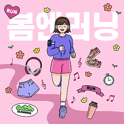 전신 여자 꽃 길 음표 일러스트 반바지 한명 미소 성인 운동복 달리기 헤드폰 봄 하트 높은음자리표 자주색 물병 즐거움 타이머 러닝 러닝화 준비물 성인여자한명만 만보기 국내일러스트 AI파일 모양 식물 1 기호 옷 계절 감정 음악 컬러 음향기기 신발 바지 모션 표정 사람 물통 여자한명만 성인여자만 파일형식 벡터