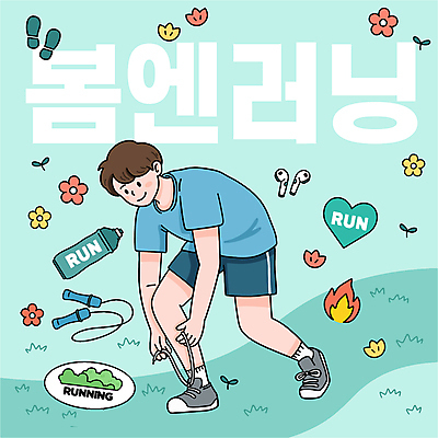 전신 남자 꽃 길 일러스트 불 허리숙이기 한명 미소 잔디 성인 운동복 봄 하트 잡기 발자국 물병 즐거움 줄넘기 러닝 무선이어폰 민트색 신발끈묶기 준비물 성인남자한명만 국내일러스트 AI파일 자연요소 모양 식물 1 옷 계절 감정 컬러 이어폰 자국 모션 표정 숙이기 사람 운동 묶기 물통 신발끈 남자한명만 성인남자만 파일형식 벡터