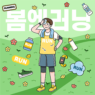 전신 남자 꽃 길 허리손 일러스트 한명 미소 잔디 성인 연두색 운동복 수건 봄 병 생수 즐거움 땀 닦기 러닝 러닝화 준비물 성인남자한명만 애플워치 땀흘리기 국내일러스트 AI파일 식물 1 식기 옷 계절 감정 포즈 신발 컨셉 모션 표정 사람 초록색 위생용품 물병 스마트워치 남자한명만 성인남자만 파일형식 벡터