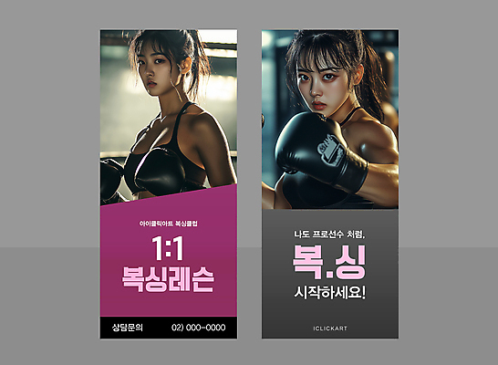 템플릿 응시 배너템플릿 여자 가로배너 상반신 성인 두명 운동복 권투 회색 권투글러브 권투선수 체육관 레슨 의료성형뷰티 성인여자만 배너세트 엑스배너 이미지템플릿 AI파일 배너 시선 옷 컬러 수업 운동선수 사람 가로 세트 격투기 글러브 여자만 성인만 파일형식 벡터