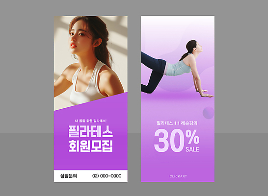 템플릿 배너템플릿 여자 가로배너 포즈 상반신 성인 두명 운동복 햇빛 뷰티 세일 보라색 스트레칭 레슨 필라테스 회원가입 의료성형뷰티 성인여자만 배너세트 엑스배너 이미지템플릿 AI파일 배너 옷 컬러 수업 사람 가로 세트 운동 태양 가입 여자만 성인만 파일형식 벡터