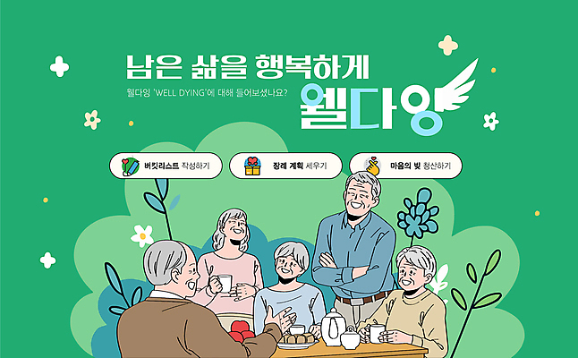 템플릿 여자 할아버지 노년 남자 꽃 할머니 잎 식탁 티타임 대화 미소 웃음 들기 앉기 여러명 상반신 초록색 팔짱 머그컵 날개뼈 노인만 이미지템플릿 웰다잉 AI파일 식물 컬러 다수 모션 탁자 휴식 뼈 표정 말하기 사람 성인 컵 신조어 성인만 파일형식 벡터