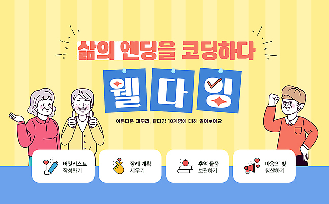 템플릿 여자 할아버지 노년 남자 할머니 허리손 미소 상반신 세명 노란색 손들기 파이팅 따봉 베레모 노인만 이미지템플릿 웰다잉 AI파일 모자_잡화 컬러 포즈 모션 표정 사람 성인 최고 신조어 성인만 파일형식 벡터