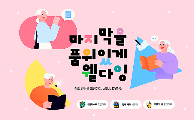 도형 템플릿 여자 할아버지 노년 남자 할머니 분홍색 말풍선 가방 미소 들기 상반신 취미 책 세명 독서 가리킴 기록 노인만 이미지템플릿 웰다잉 AI파일 잡화 컬러 모션 표정 사람 손짓 성인 신조어 성인만 파일형식 벡터