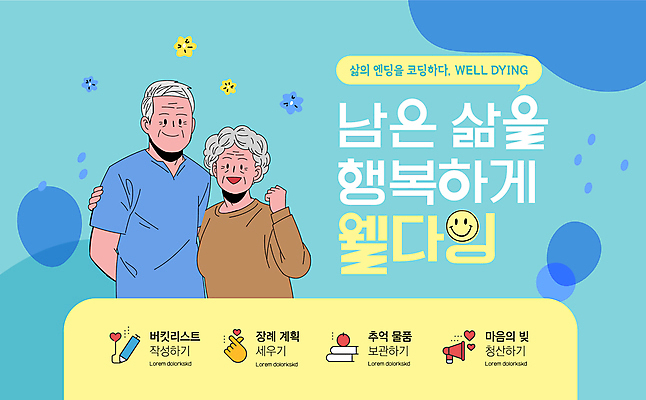 템플릿 여자 할아버지 노년 남자 할머니 미소 상반신 두명 파란색 노부부 파이팅 감싸기 노인만 어깨에손 이미지템플릿 웰다잉 AI파일 부부 컬러 모션 표정 사람 성인 신조어 성인만 파일형식 벡터