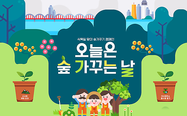 전신 템플릿 여자 남자 화분 어린이 캠페인 가족 빌딩 소년 성인 세명 강 숲 식목일 청록색 나무심기 묘목 가교 이미지템플릿 AI파일 나무 건축물 기념일 컬러 관계 사람 건물 심기 파일형식 벡터