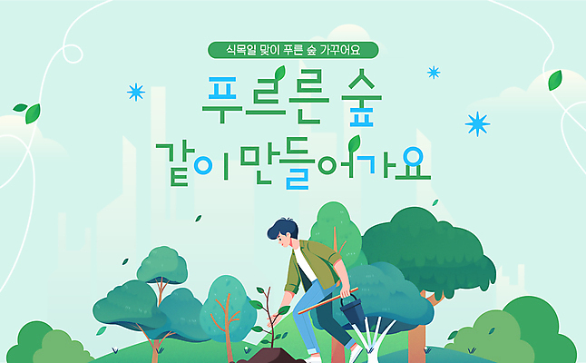 전신 템플릿 남자 캠페인 바람 나뭇잎 숙이기 한명 들기 성인 초록색 숲 식목일 양동이 나무심기 묘목 지지대 성인남자한명만 흩날리기 이미지템플릿 AI파일 자연요소 나무 1 기념일 컬러 포즈 잎 모션 날씨 사람 도구 심기 남자한명만 성인남자만 파일형식 벡터