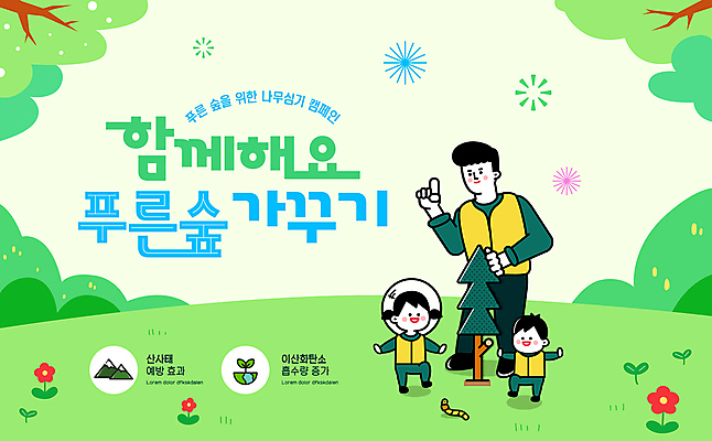 전신 템플릿 여자 남자 어린이 캠페인 소녀 소년 잔디 초원 성인 세명 연두색 들꽃 가리킴 잡기 숲속 식목일 나무심기 묘목 이미지템플릿 AI파일 나무 식물 기념일 꽃 모션 사람 손짓 초록색 숲 심기 파일형식 벡터