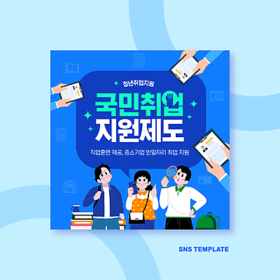 전신 템플릿 손 여자 남자 말풍선 배낭 돋보기 들기 청년 신체부위 세명 파란색 반짝임 스마트폰 잡기 문서 서류판 자기소개서 책더미 프로필 청년만 SNS배너 취업지원 청년정책 이미지템플릿 AI파일 컬러 가방 모션 사람 성인 책 핸드폰 스마트기기 사무용품 구직 복지 무더기 자기소개 지원 성인만 파일형식 벡터