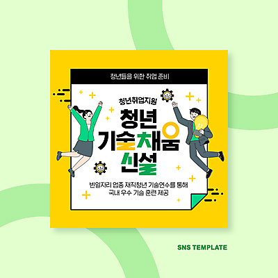 전신 템플릿 여자 남자 종이 전구 기술 들기 정장 청년 두명 반짝임 노란색 손들기 점프 만세 톱니바퀴 접기 청년만 SNS배너 취업지원 청년정책 이미지템플릿 AI파일 옷 컬러 모션 사람 성인 구직 복지 지원 성인만 파일형식 벡터