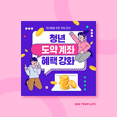 전신 템플릿 여자 남자 말풍선 청년 두명 점프 보라색 가리킴 통장 따봉 동전탑 청년만 SNS배너 청년정책 이미지템플릿 AI파일 컬러 모션 사람 손짓 성인 금융 쌓기 동전 최고 복지 성인만 파일형식 벡터