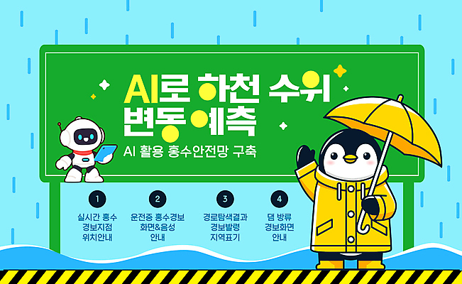 템플릿 물결 우산 들기 사람없음 스마트폰 손들기 비 예측 로봇 우비 펭귄캐릭터 변동 수위측정 안전선 AI_인공지능 이미지템플릿 AI파일 자연요소 옷 동물캐릭터 컨셉 모션 날씨 핸드폰 스마트기기 측정 펭귄 파일형식 벡터