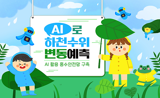 전신 템플릿 여자 남자 어린이 하늘 개구리 웃음 들기 앉기 소녀 소년 두명 만세 풀잎 비 예측 빗방울 로봇 즐거움 먹구름 우비 나뭇잎우산 변동 수위측정 어린이만 AI_인공지능 이미지템플릿 AI파일 자연요소 옷 감정 컨셉 잎 우산 모션 날씨 표정 양서류 사람 풀_식물 비_날씨 측정 파일형식 벡터 구름_자연