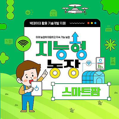 전신 도형 템플릿 남자 그래프 한명 미소 들기 성인 초록색 스마트폰 가리킴 농부 와이파이 비닐하우스 스위치 인터넷창 기술발전 드론 성인남자한명만 스마트팜 빅데이터 이미지템플릿 AI파일 직업 1 컬러 농업 인터넷 모션 표정 사람 손짓 핸드폰 스마트기기 농장 발전 무선인터넷 남자한명만 성인남자만 파일형식 벡터 4차산업