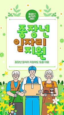 나무 템플릿 여자 노년 남자 꽃 장갑 유니폼 쟁반 작업복 미소 들기 세명 연두색 앞치마 풀잎 센터 배달원 조각케이크 빗자루 바리스타 일자리 실버취업 청소부 택배상자 정책 캡모자 테이크아웃컵 노인만 안경낌 취업지원 이미지템플릿 AI파일 식물 직업 모자_잡화 잡화 옷 안경 잎 비즈니스 모션 표정 사람 성인 컵 초록색 상자 케이크 구직 풀_식물 청소도구 택배 지원 성인만 파일형식 벡터