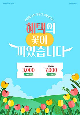구름 템플릿 하늘색 꽃밭 봄꽃 하늘 이벤트 초원 사람없음 튤립 풀잎 봄쇼핑 할인쿠폰 할인혜택 이미지템플릿 AI파일 자연요소 꽃 잎 파란색 쇼핑 세일 봄 풀_식물 쿠폰 파일형식 벡터 혜택
