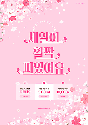 템플릿 꽃잎 분홍색 봄꽃 이벤트 사람없음 벚꽃 봄쇼핑 할인쿠폰 할인혜택 이미지템플릿 AI파일 꽃 컬러 쇼핑 세일 봄 쿠폰 파일형식 벡터 혜택