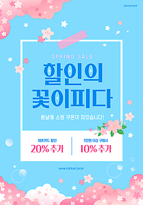 템플릿 꽃잎 하늘색 봄꽃 이벤트 사람없음 벚꽃 테이프 폴라로이드사진 봄쇼핑 할인쿠폰 할인혜택 이미지템플릿 AI파일 꽃 문구용품 파란색 쇼핑 세일 봄 쿠폰 폴라로이드 파일형식 벡터 혜택