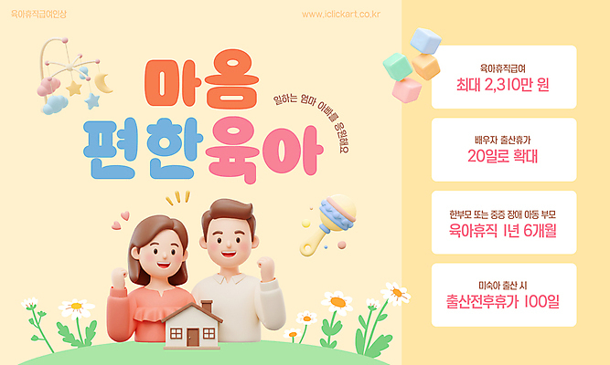 템플릿 부부 여자 남자 꽃 주택 미소 상반신 성인 두명 3D 파이팅 육아 딸랑이 모빌 맞벌이 블록쌓기 정부정책 정책 성인만 육아휴직 출산휴가 연노랑색 이미지템플릿 AI파일 식물 커플 모션 휴가 표정 사람 건물 노란색 쌓기 블록 아기용품 디지털합성 파일형식 벡터