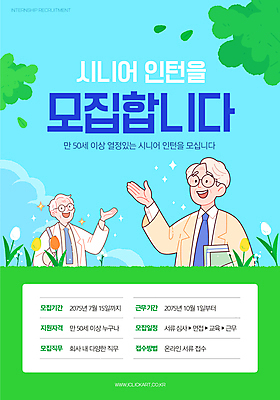 템플릿 노년 남자 꽃 하늘색 나뭇잎 미소 들기 정장 상반신 두명 초록색 반짝임 손들기 문서 숄더백 모집 실버취업 인턴 인턴쉽 정책 채용공고 노인남자만 안경낌 이미지템플릿 AI파일 식물 옷 안경 컬러 잎 가방 비즈니스 모션 표정 사람 성인 파란색 구직 채용 남자만 노인만 파일형식 벡터